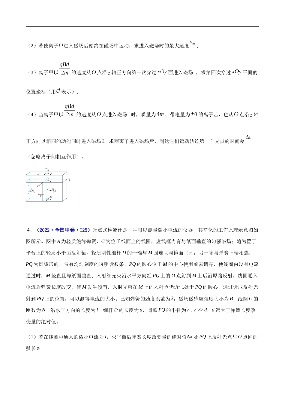 专题20 电磁学计算题-2022年高考真题和模拟题物理分项汇编（原卷版）_第3页