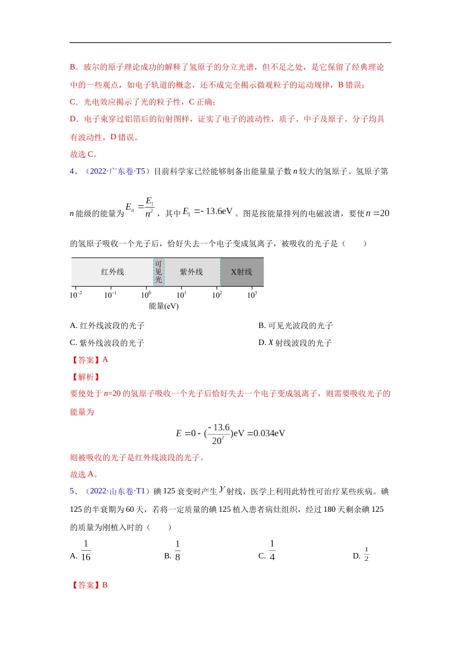 专题20原子和原子核 波粒二象性—五年（2018-2022）高考物理真题分项汇编（全国通用）（解析版）_第3页