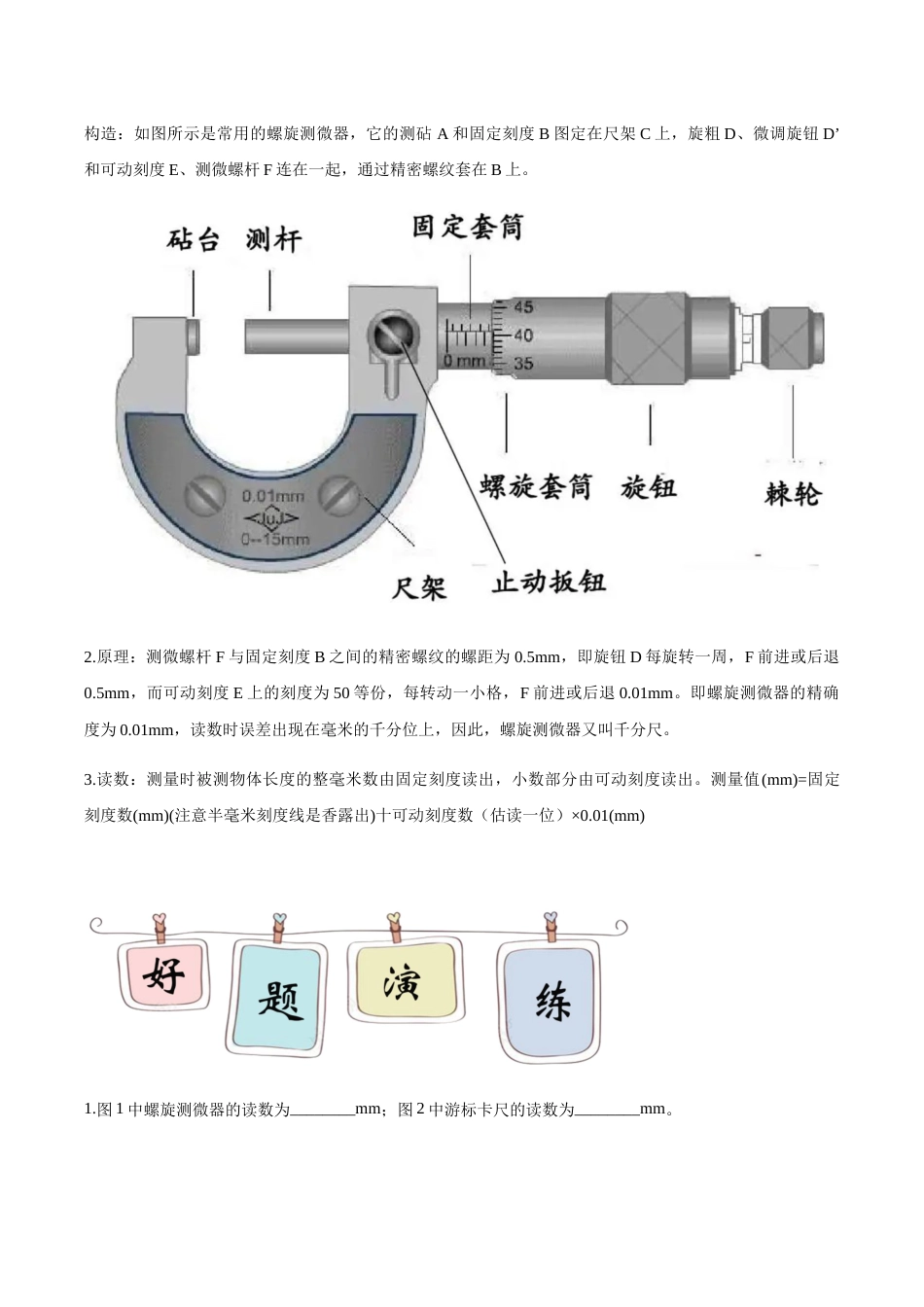 专题21 仪器读数—高考物理实验训练（解析版）_第2页