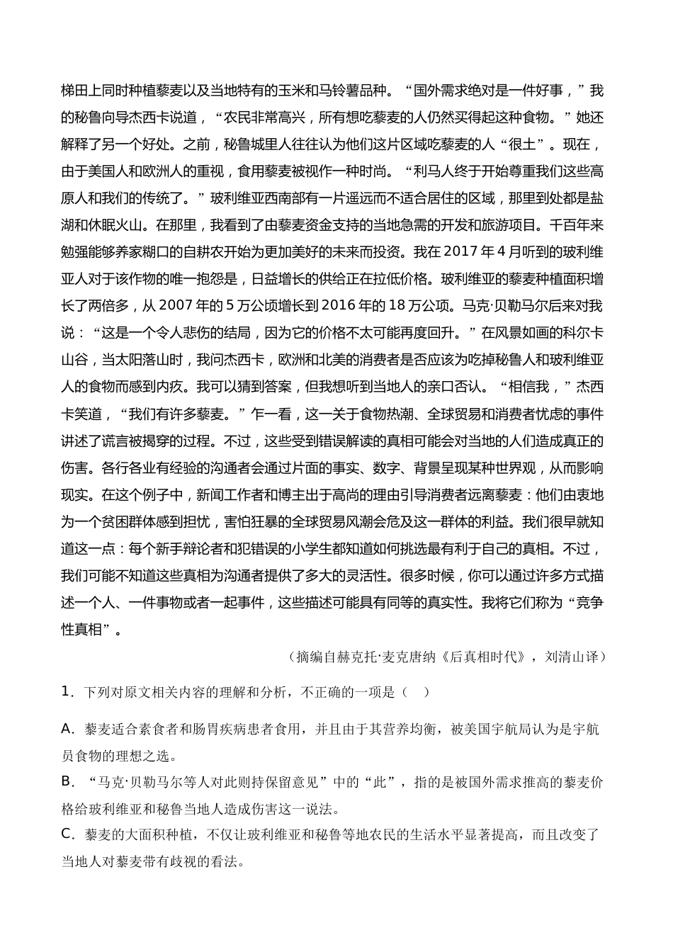 专题01 论述类文本阅读- 十年（2014-2023）高考语文真题分项汇编 （全国通用）（解析版）_第2页