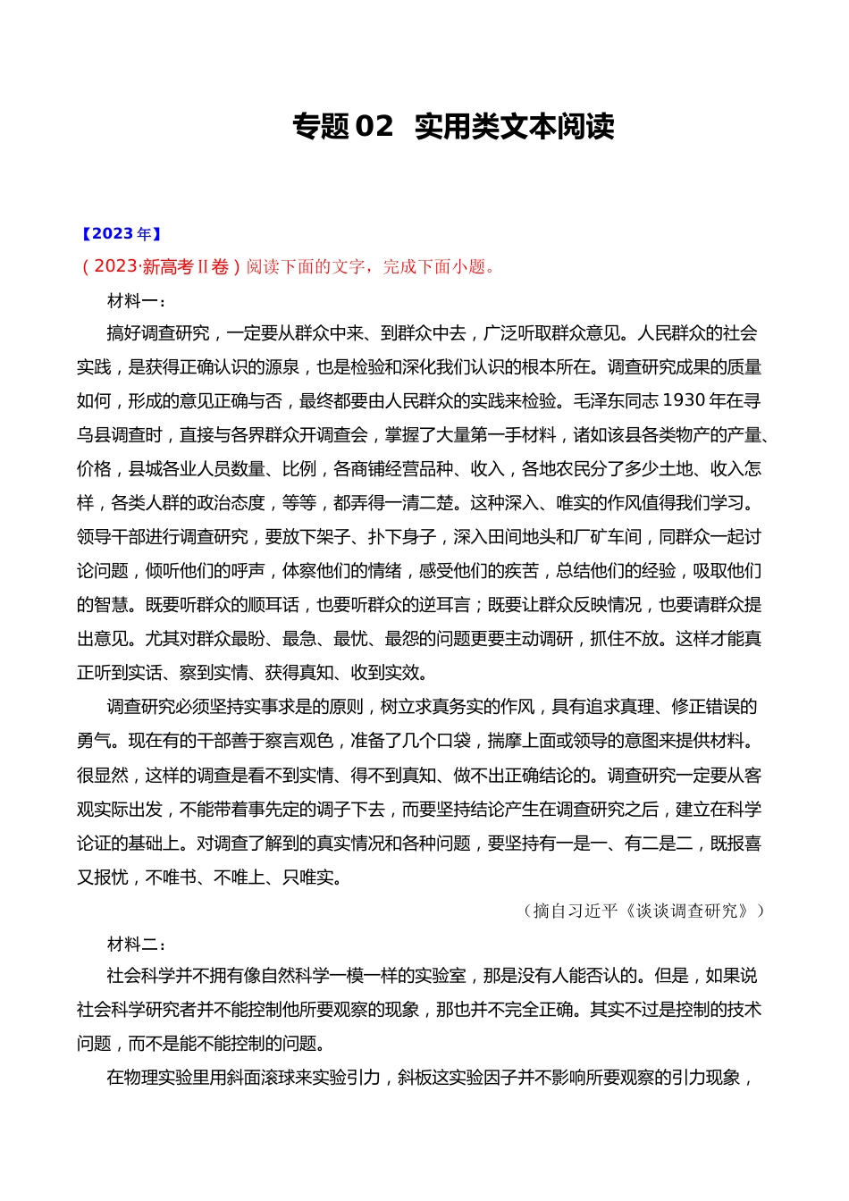 专题02 实用类类文本阅读- 十年（2014-2023）高考语文真题分项汇编 （全国通用）（解析版）_第1页