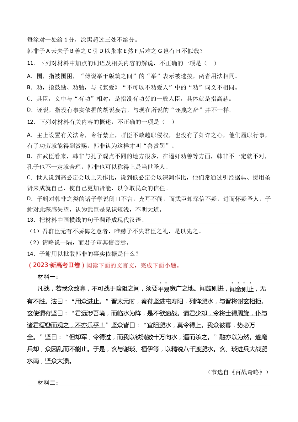 专题08 文言文阅读（议论杂记类）- 十年（2014-2023）高考语文真题分项汇编 （全国通用）（学生版）_第2页