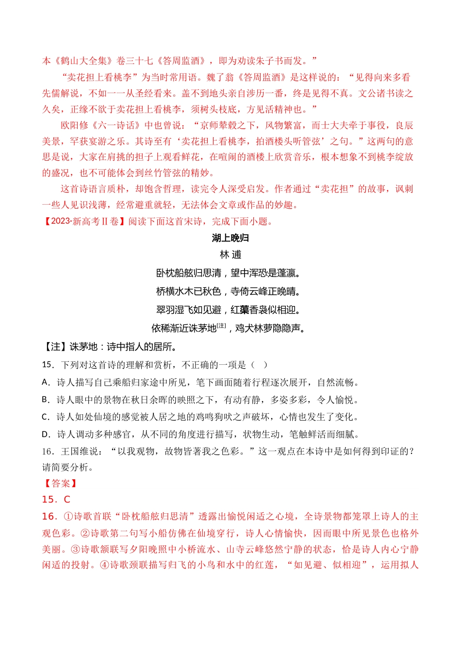 专题09 诗歌阅读（古诗）- 十年（2014-2023）高考语文真题分项汇编 （全国通用）（解析版）_第3页