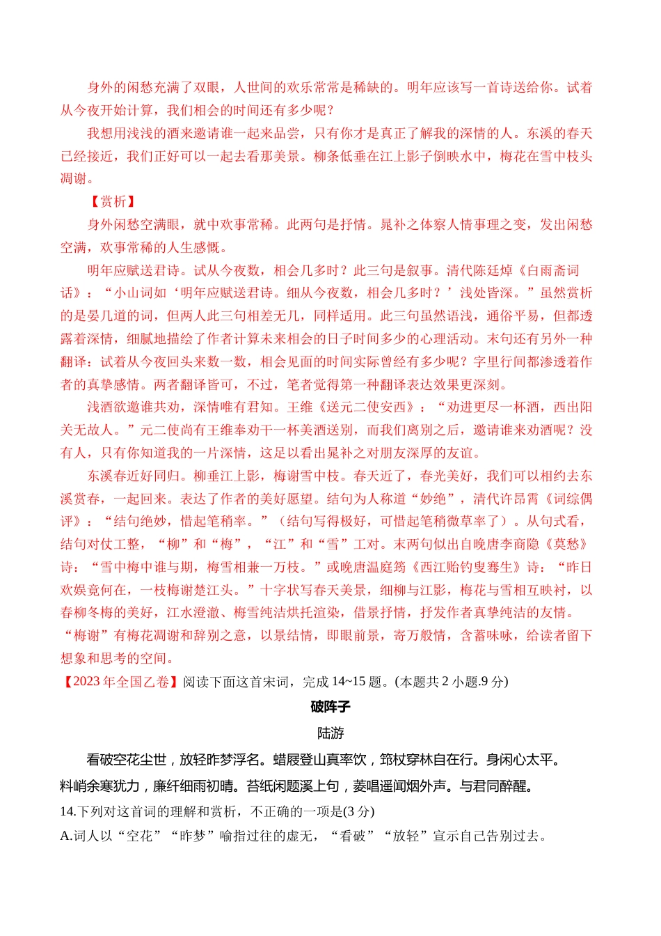 专题10 诗歌阅读（词曲）- 十年（2014-2023）高考语文真题分项汇编 （全国通用）（解析版）_第2页