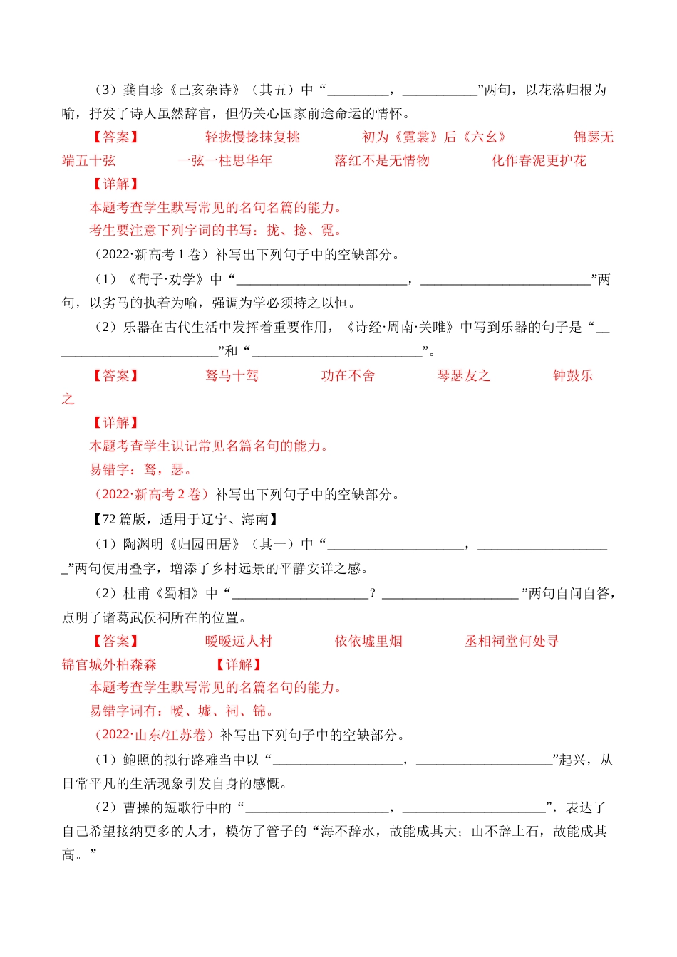 专题13 名句默写（情景式默写）- 十年（2014-2023）高考语文真题分项汇编 （全国通用）（解析版）_第3页