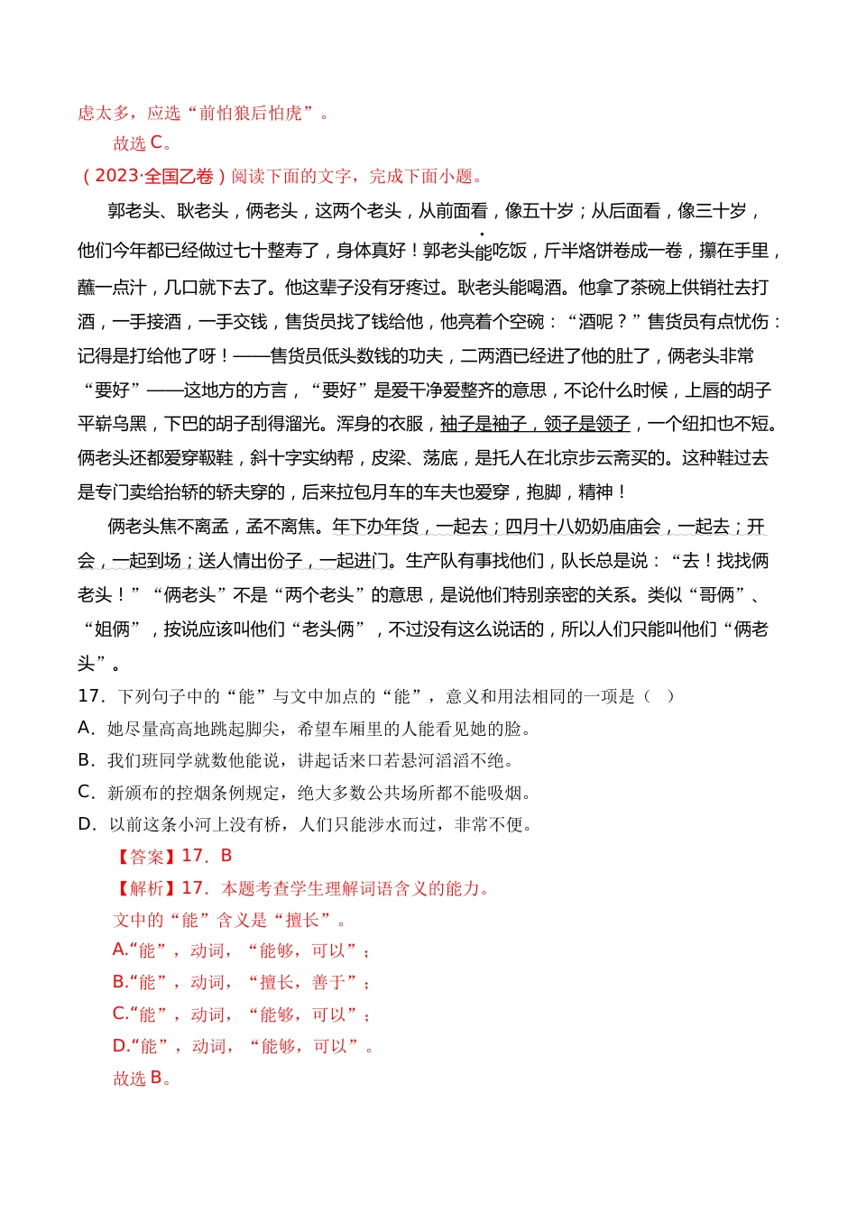 专题15 语言文字运用（词语类）- 十年（2014-2023）高考语文真题分项汇编 （全国通用）（解析版）_第2页