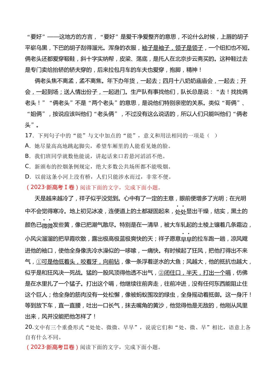 专题15 语言文字运用（词语类）- 十年（2014-2023）高考语文真题分项汇编 （全国通用）（学生版）_第2页