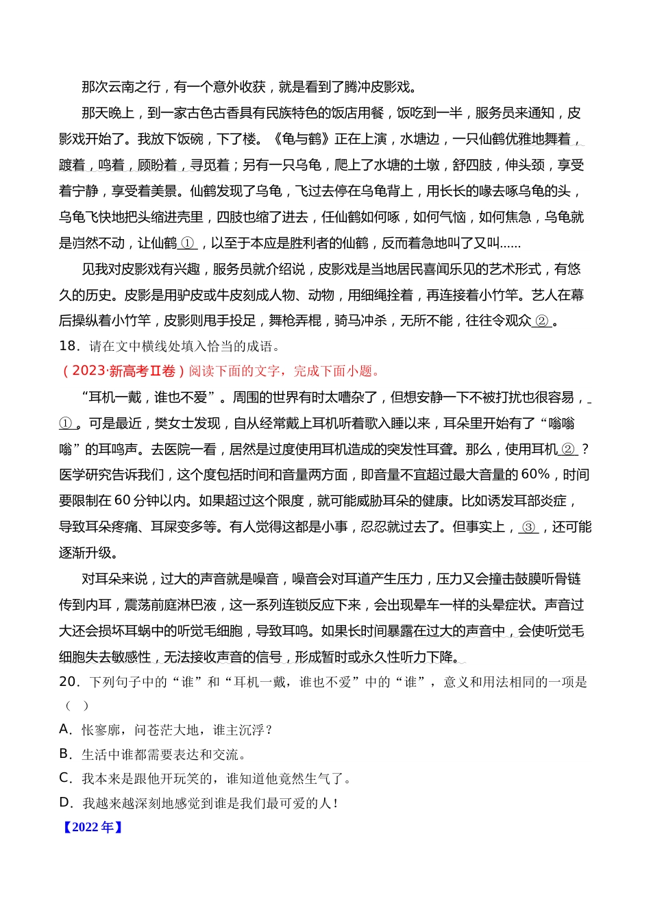 专题15 语言文字运用（词语类）- 十年（2014-2023）高考语文真题分项汇编 （全国通用）（学生版）_第3页