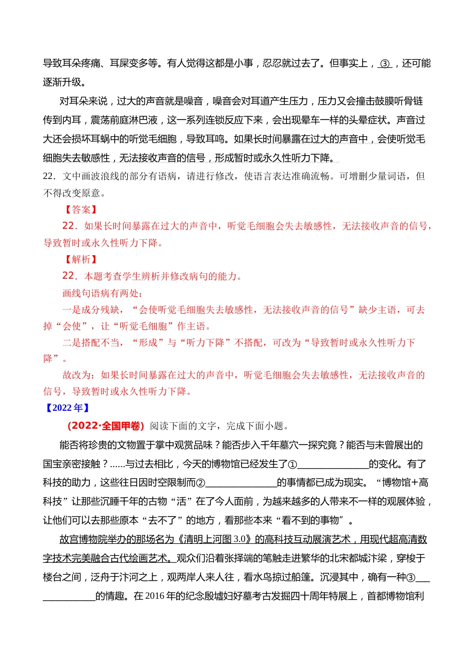 专题16 语言文字运用（病句类）- 十年（2014-2023）高考语文真题分项汇编 （全国通用）（解析版）_第3页