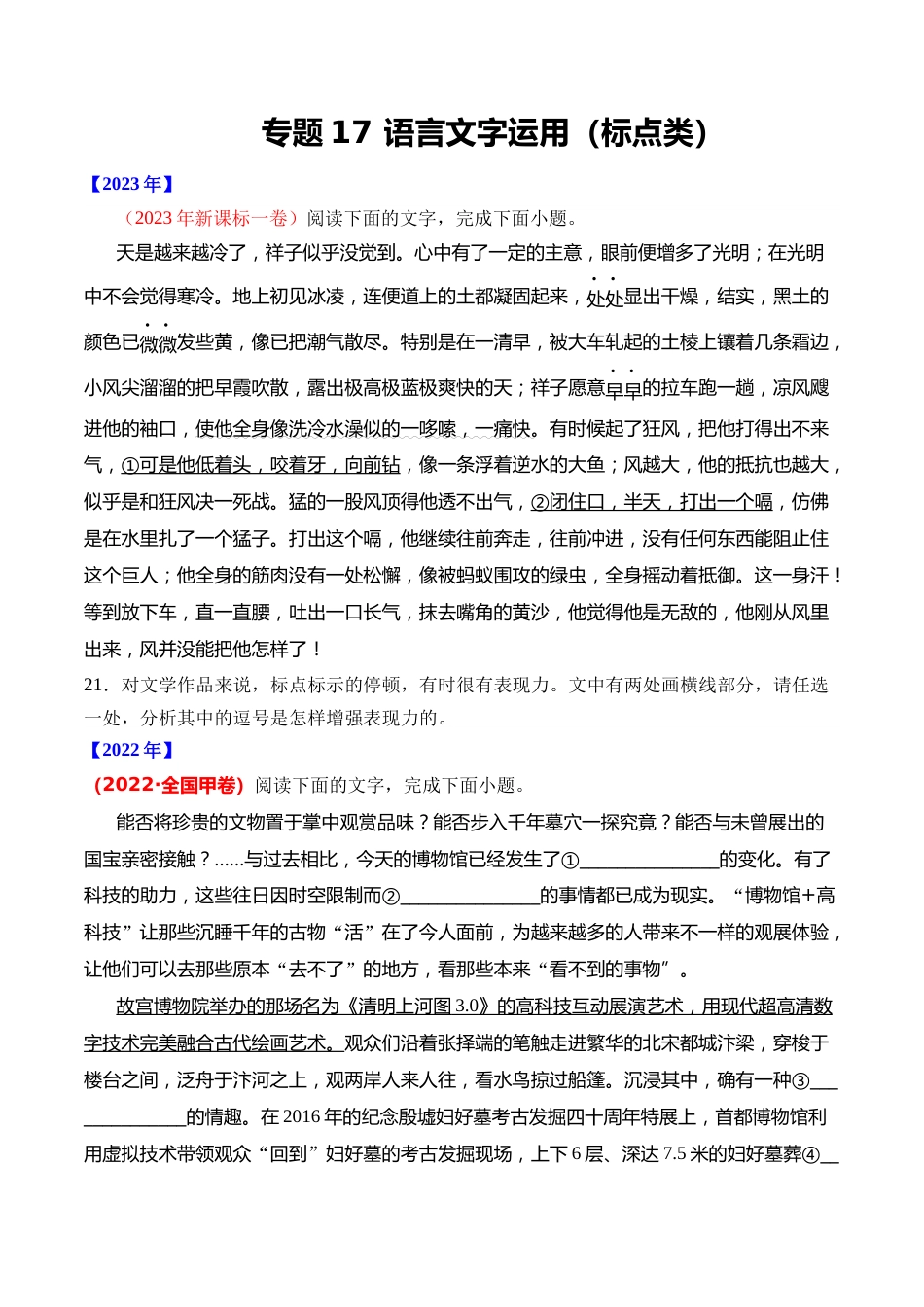 专题17 语言文字运用（标点类）语言文字运用- 十年（2014-2023）高考语文真题分项汇编 （全国通用）（学生版）_第1页