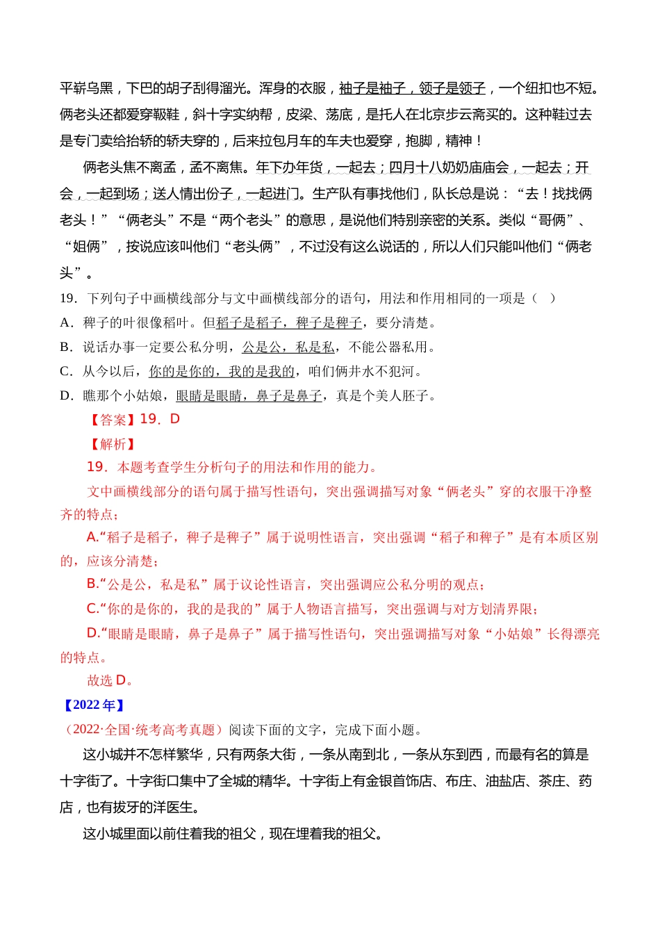 专题18 语言文字运用（手法类）语言文字运用- 十年（2014-2023）高考语文真题分项汇编 （全国通用）（解析版）_第3页