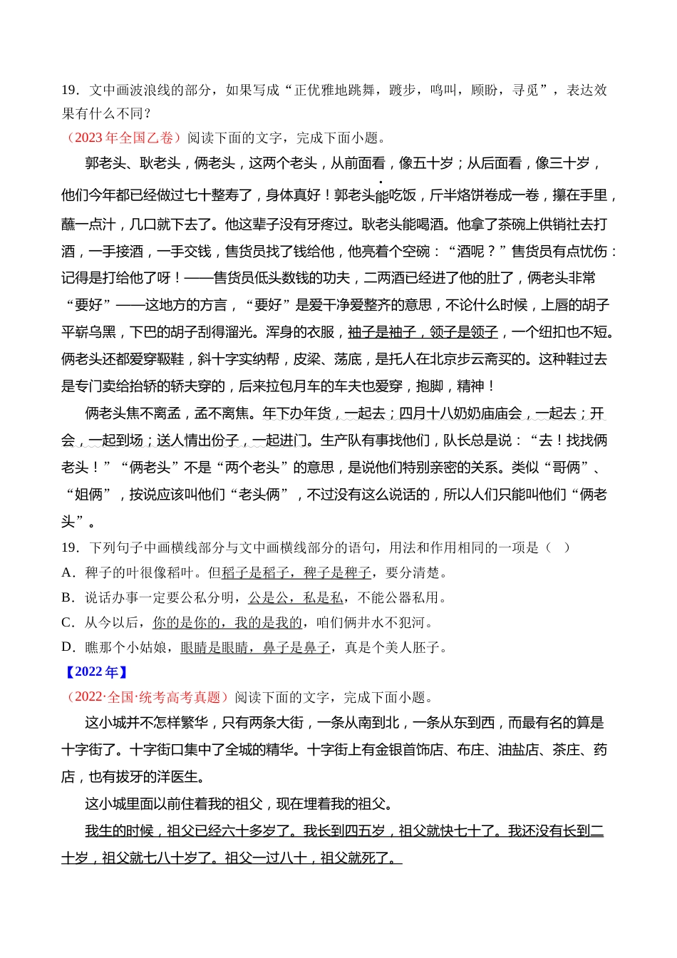 专题18 语言文字运用（手法类）语言文字运用- 十年（2014-2023）高考语文真题分项汇编 （全国通用）（学生版）_第2页