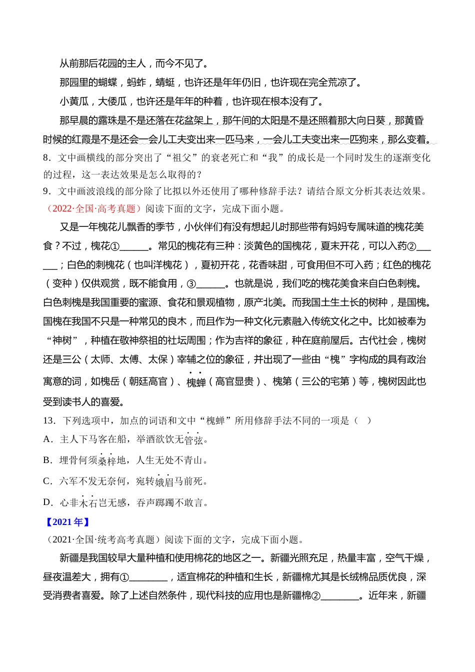 专题18 语言文字运用（手法类）语言文字运用- 十年（2014-2023）高考语文真题分项汇编 （全国通用）（学生版）_第3页