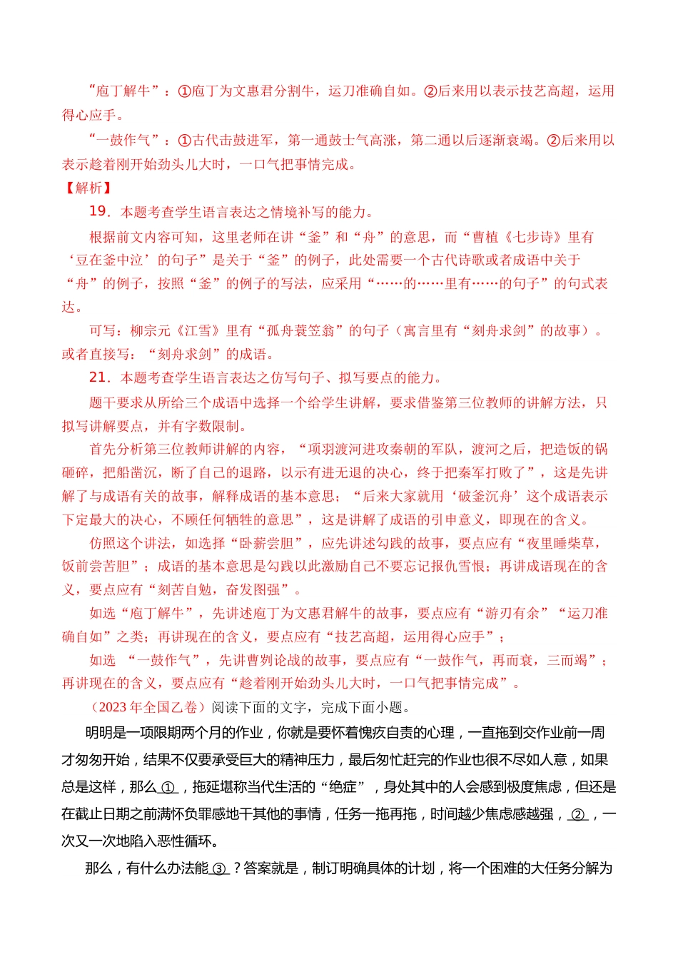 专题19 语言文字运用（句式类）- 十年（2014-2023）高考语文真题分项汇编 （全国通用）（解析版）_第2页