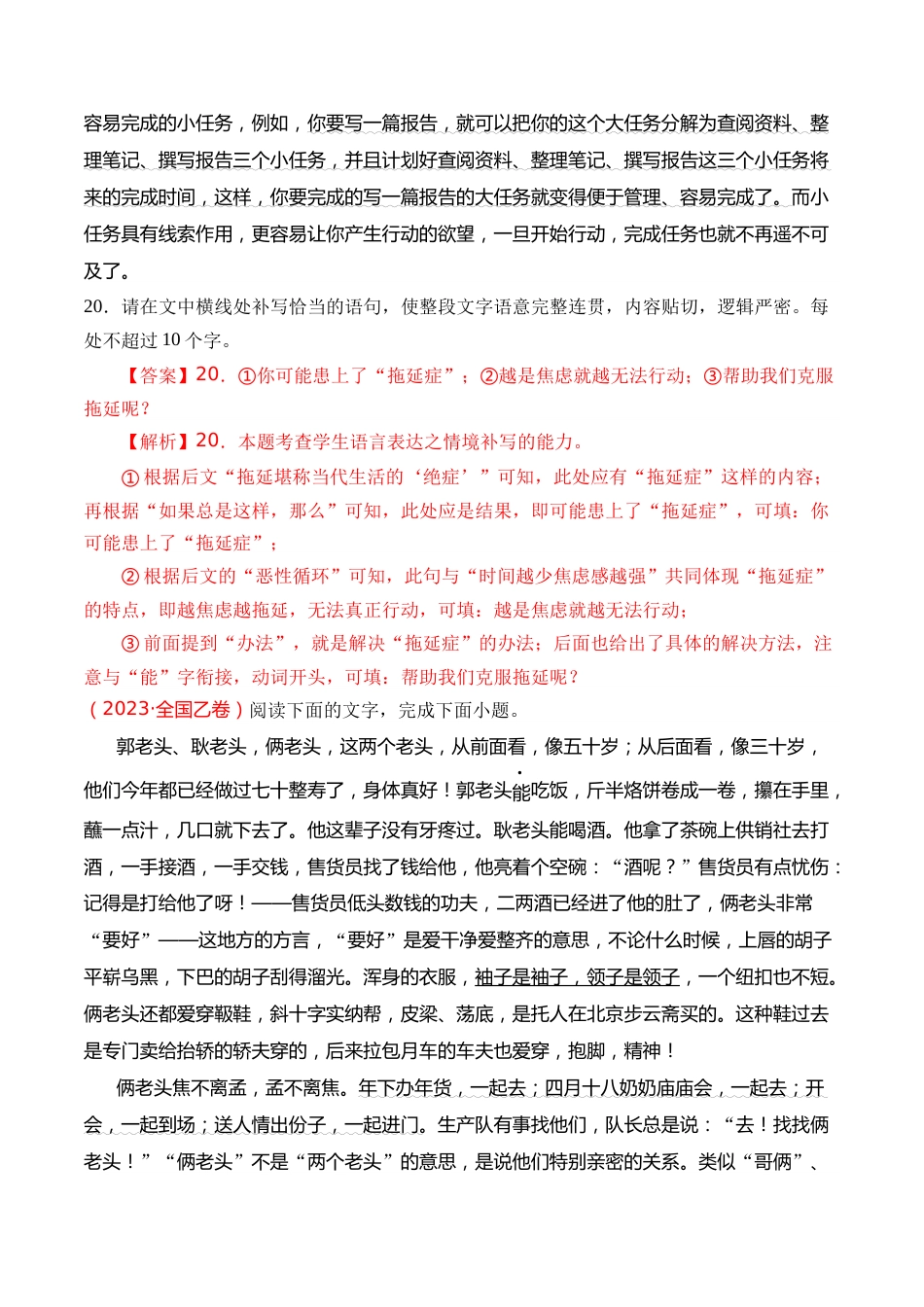 专题19 语言文字运用（句式类）- 十年（2014-2023）高考语文真题分项汇编 （全国通用）（解析版）_第3页