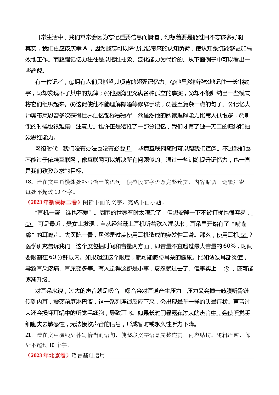 专题19 语言文字运用（句式类）- 十年（2014-2023）高考语文真题分项汇编 （全国通用）（学生版）_第3页