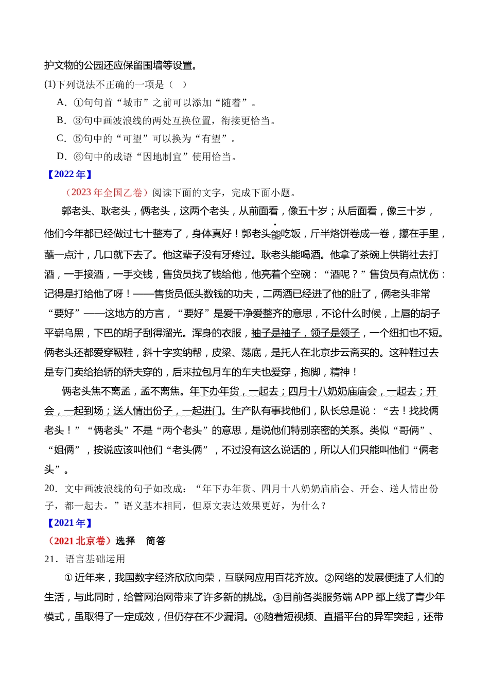 专题20 语言文字运用（语用综合类）- 十年（2014-2023）高考语文真题分项汇编 （全国通用）（学生版）_第2页