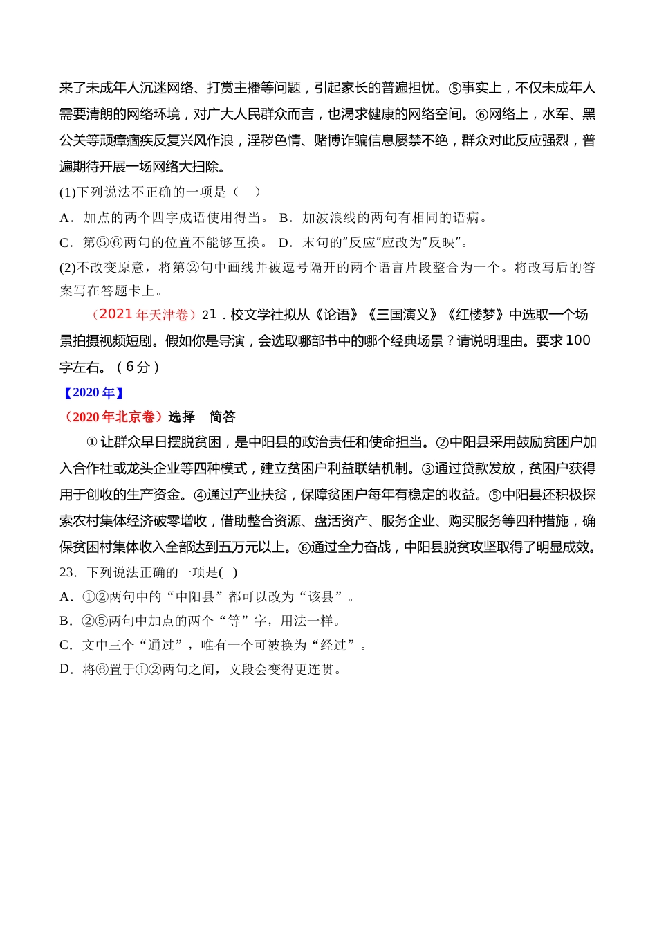 专题20 语言文字运用（语用综合类）- 十年（2014-2023）高考语文真题分项汇编 （全国通用）（学生版）_第3页