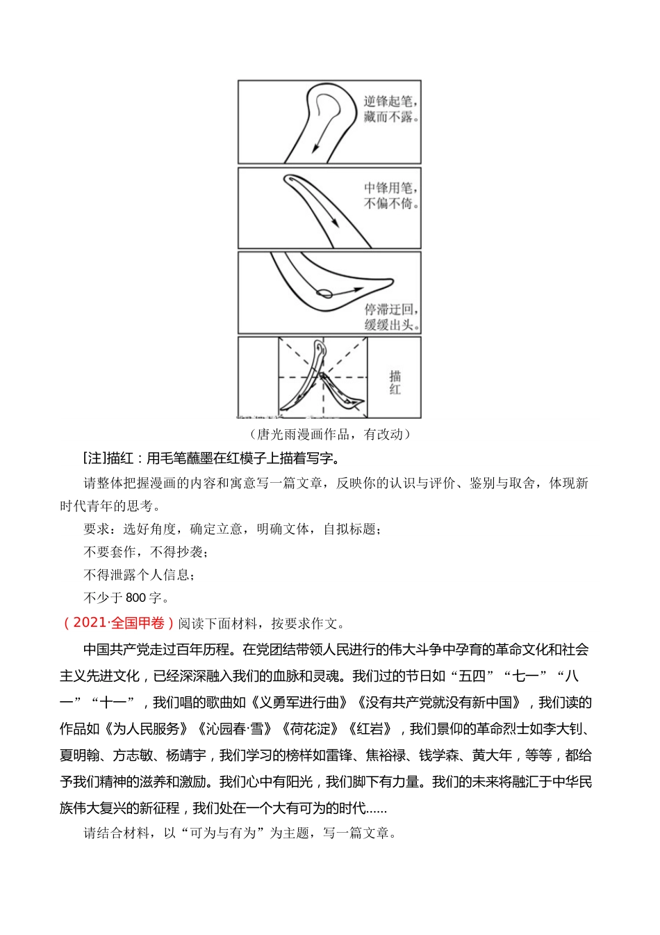 专题23 写作（思辨权衡类）- 十年（2014-2023）高考语文真题分项汇编 （全国通用）（学生版）_第3页