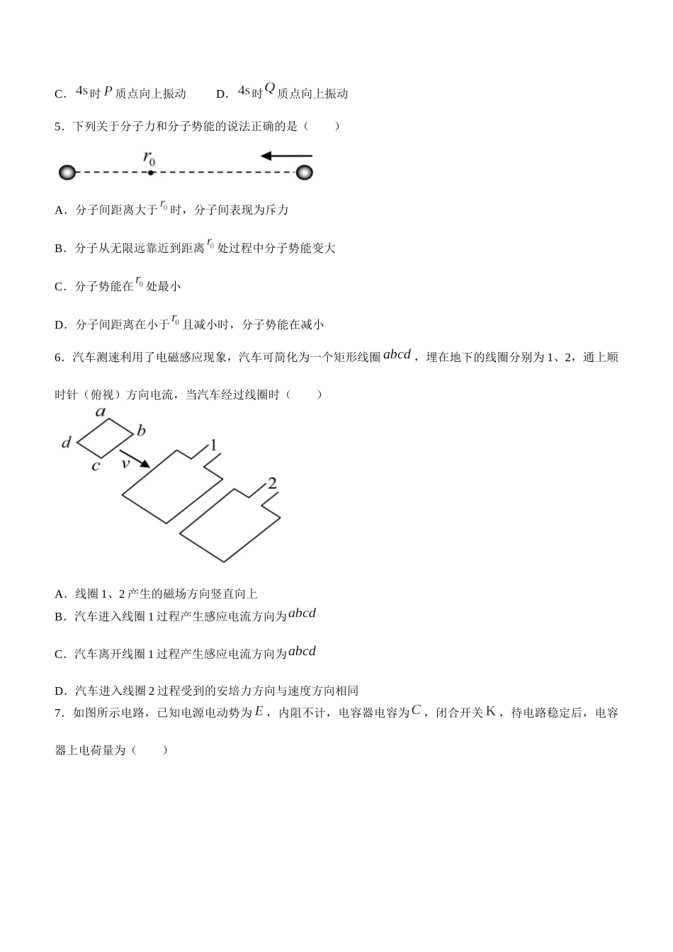 （网络收集版）2023年新高考海南物理高考真题文档版（无答案）_第2页