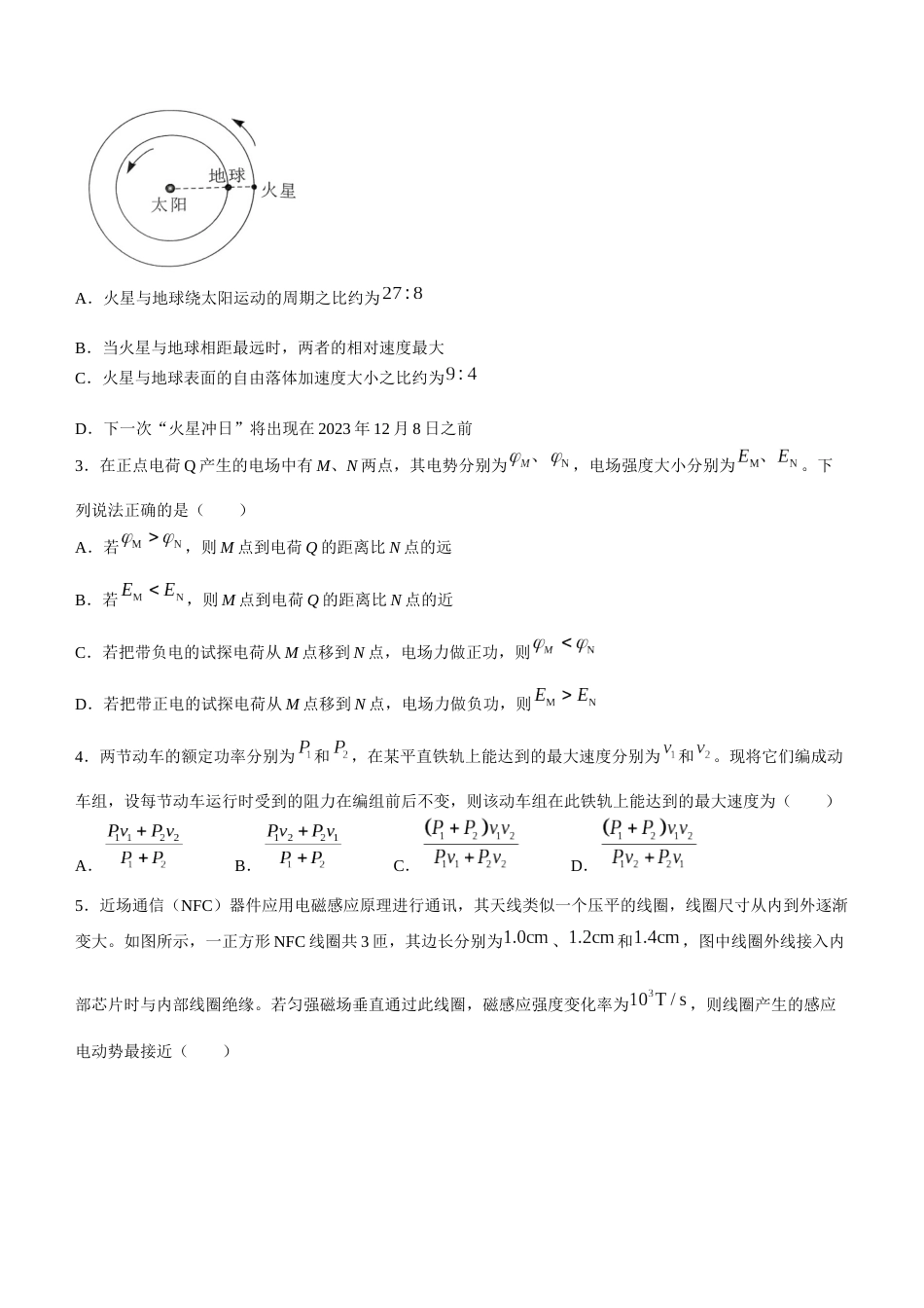 （网络收集版）2023年新高考湖北卷物理高考真题文档版（无答案）_第2页