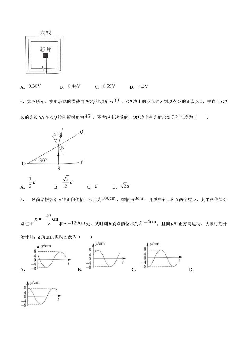 （网络收集版）2023年新高考湖北卷物理高考真题文档版（无答案）_第3页