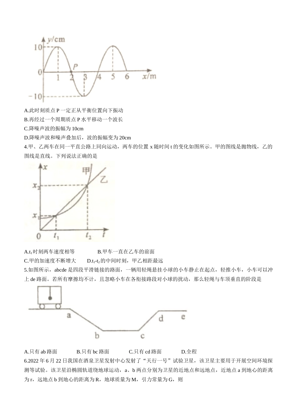 2023届广东省广州市高三上学期8月阶段测试物理试题Xt_第2页