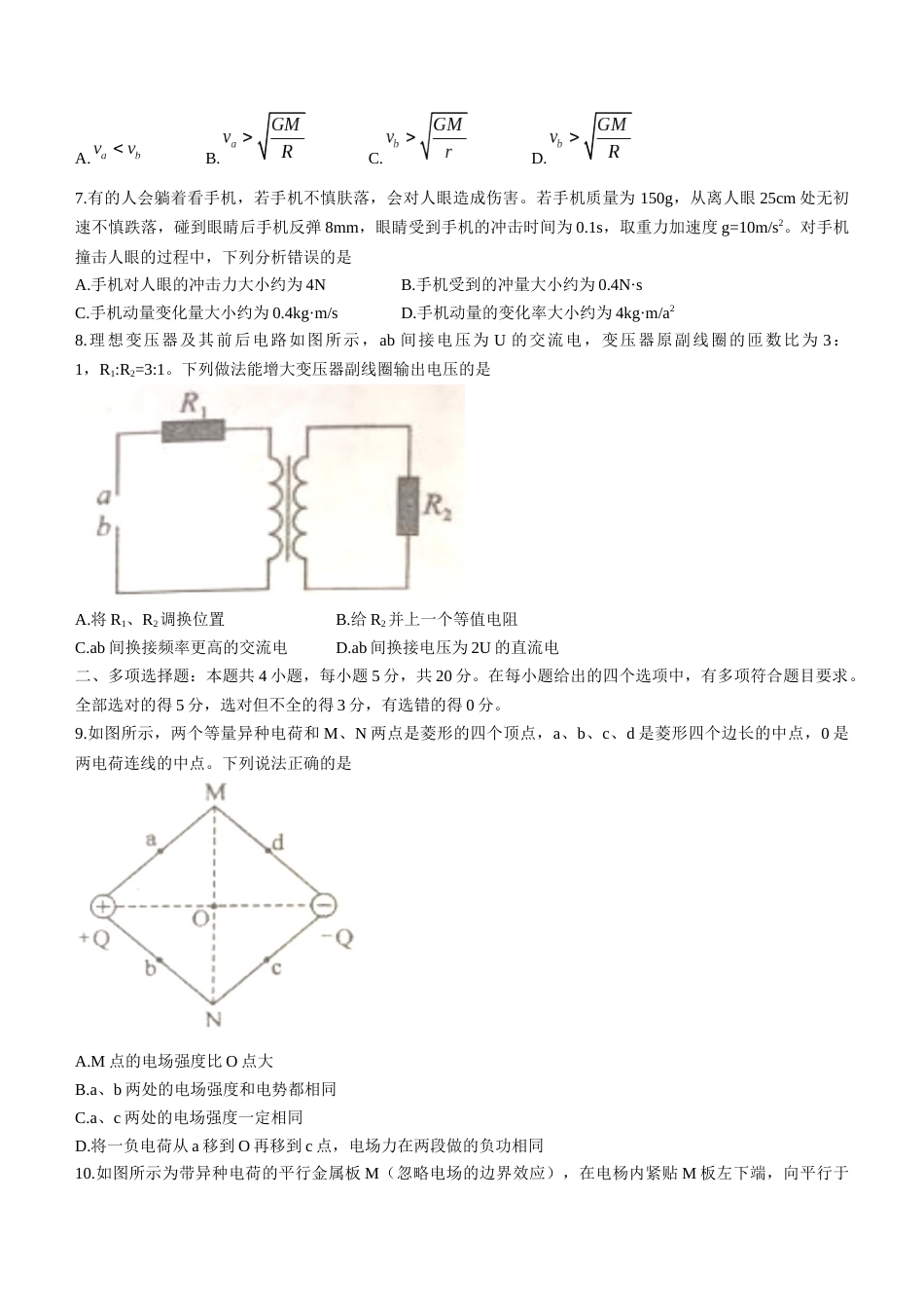 2023届广东省广州市高三上学期8月阶段测试物理试题Xt_第3页