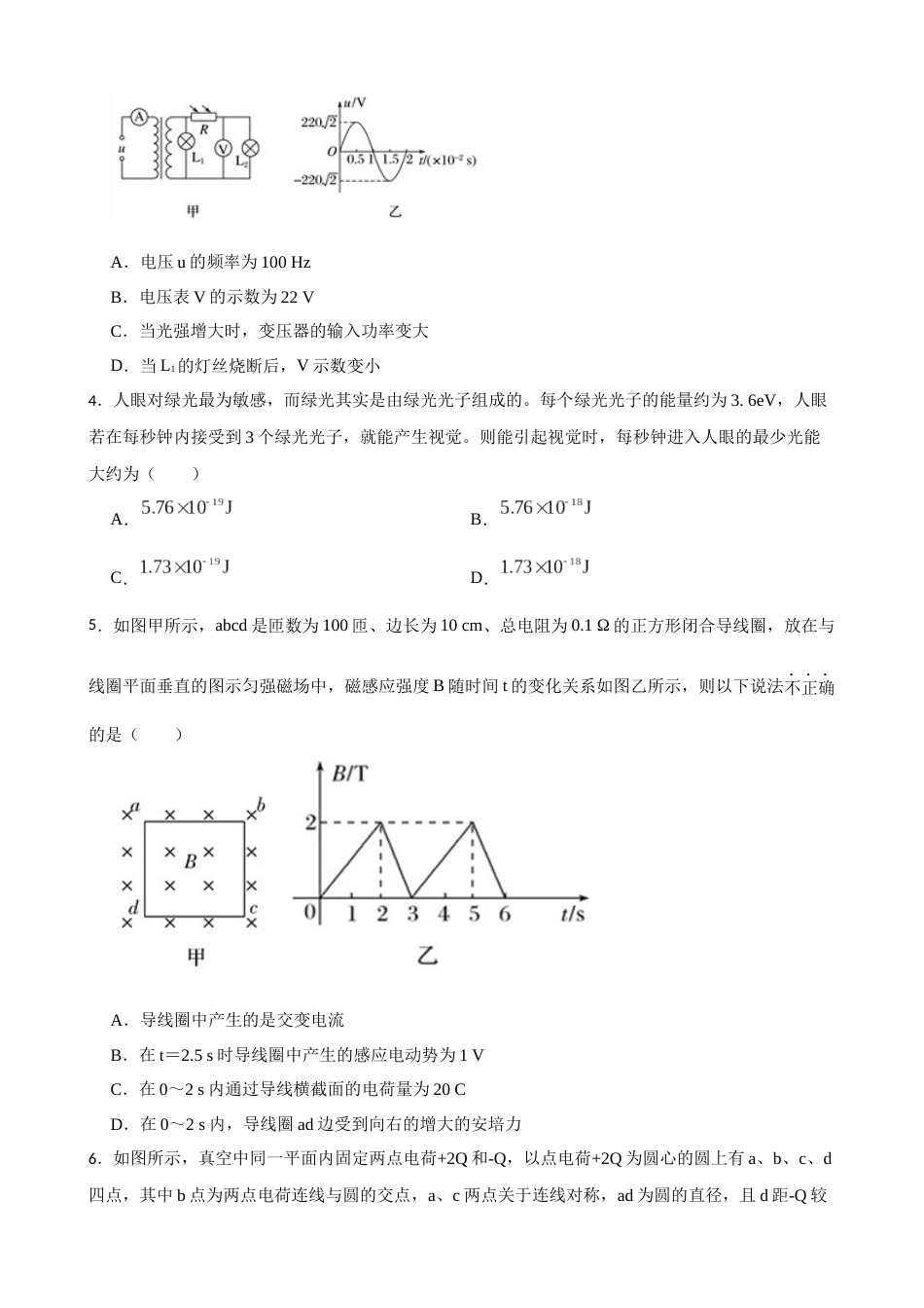 2023届河北省高考物理模拟卷（word版含答案）_第2页