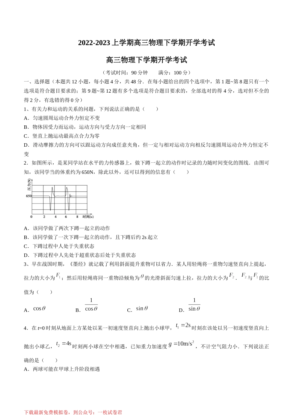 2023届黑龙江省鹤岗市第一中学高三（上）开学考试物理试题_第1页