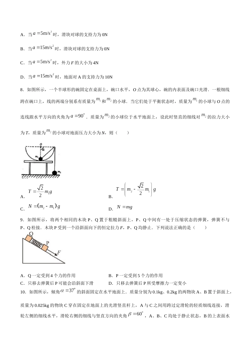 2023届黑龙江省鹤岗市第一中学高三（上）开学考试物理试题_第3页