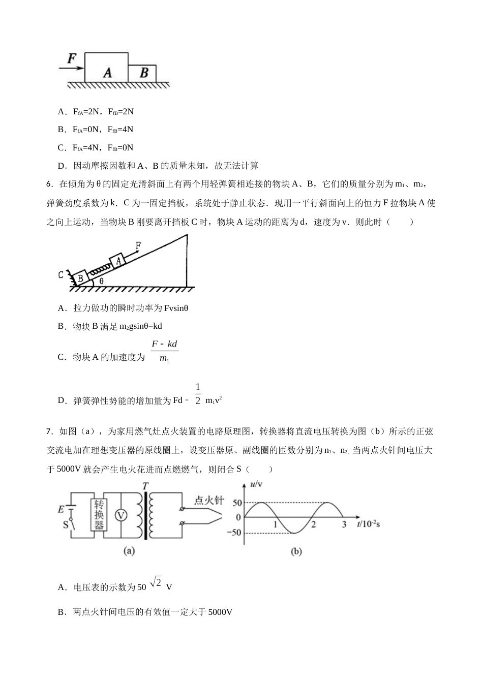 2023届湖北武汉市高考物理模拟试题（word版含答案）_第3页