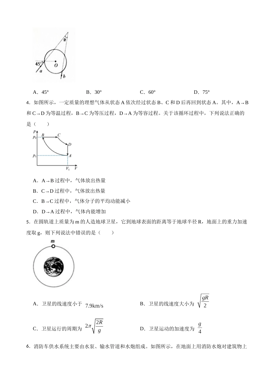 2023届山东聊城高考物理模拟试卷（word版含答案）_第2页