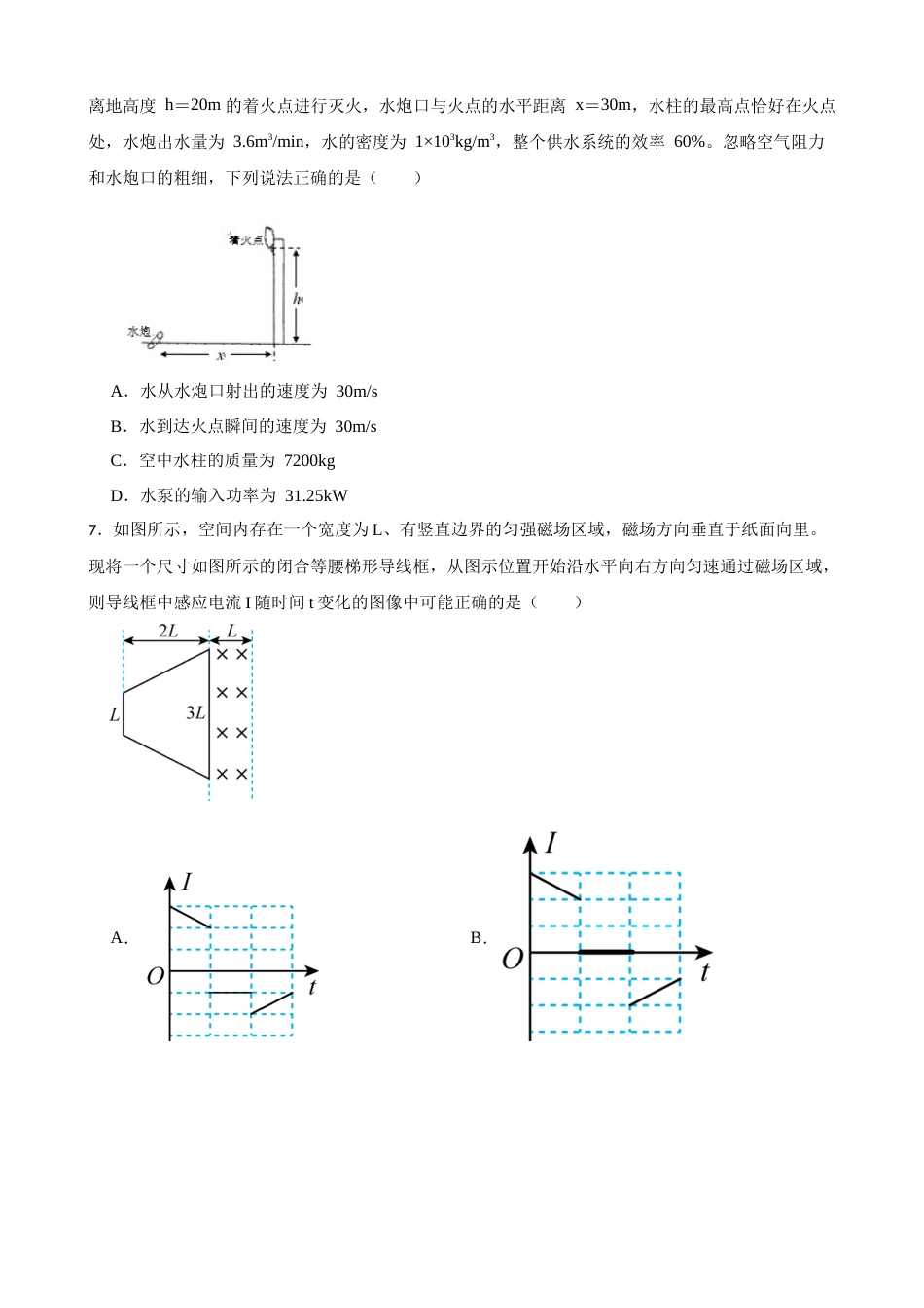 2023届山东聊城高考物理模拟试卷（word版含答案）_第3页