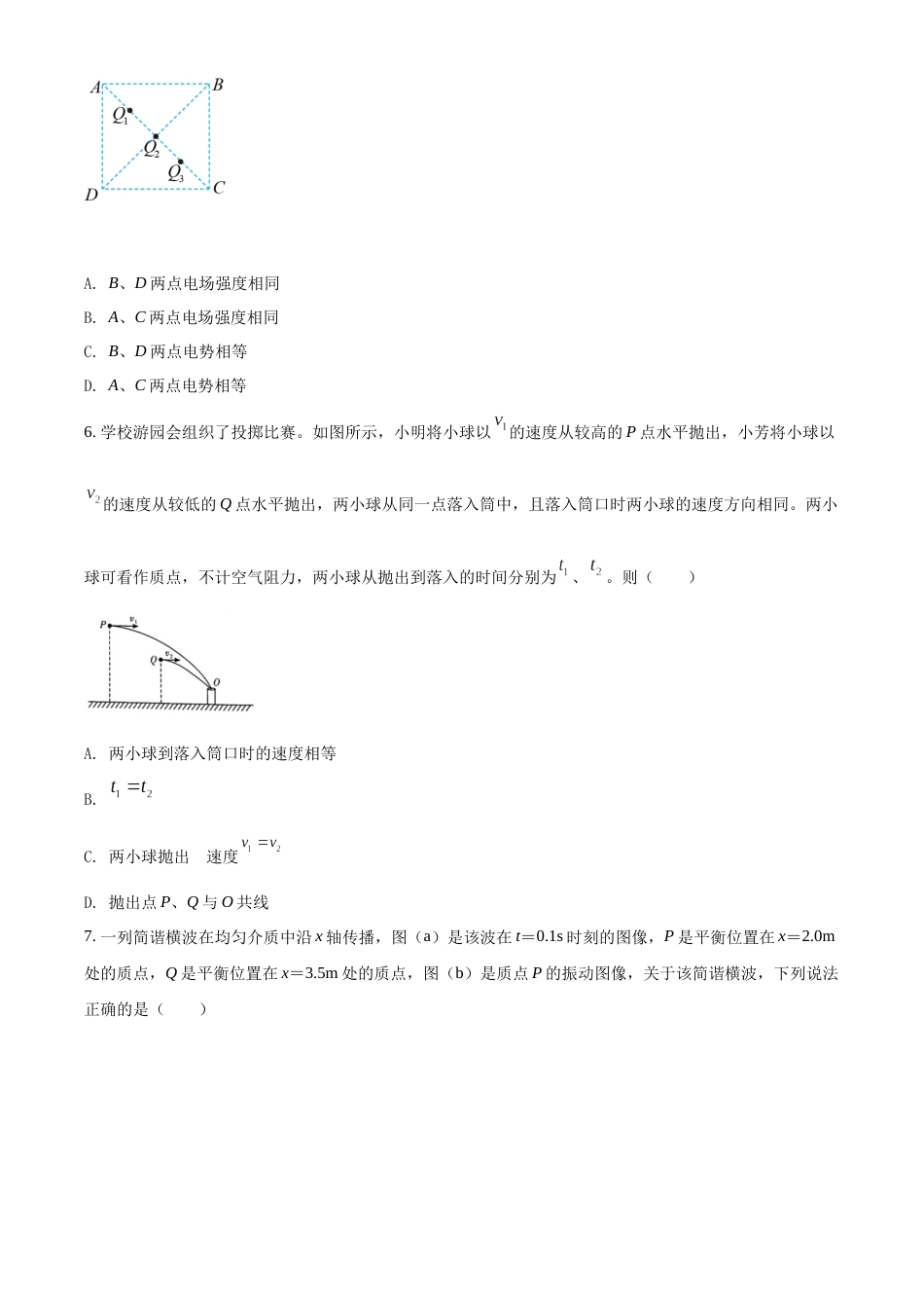 2023届云南省昆明市第一中学高三上学期第一次摸底测试物理试题_第3页