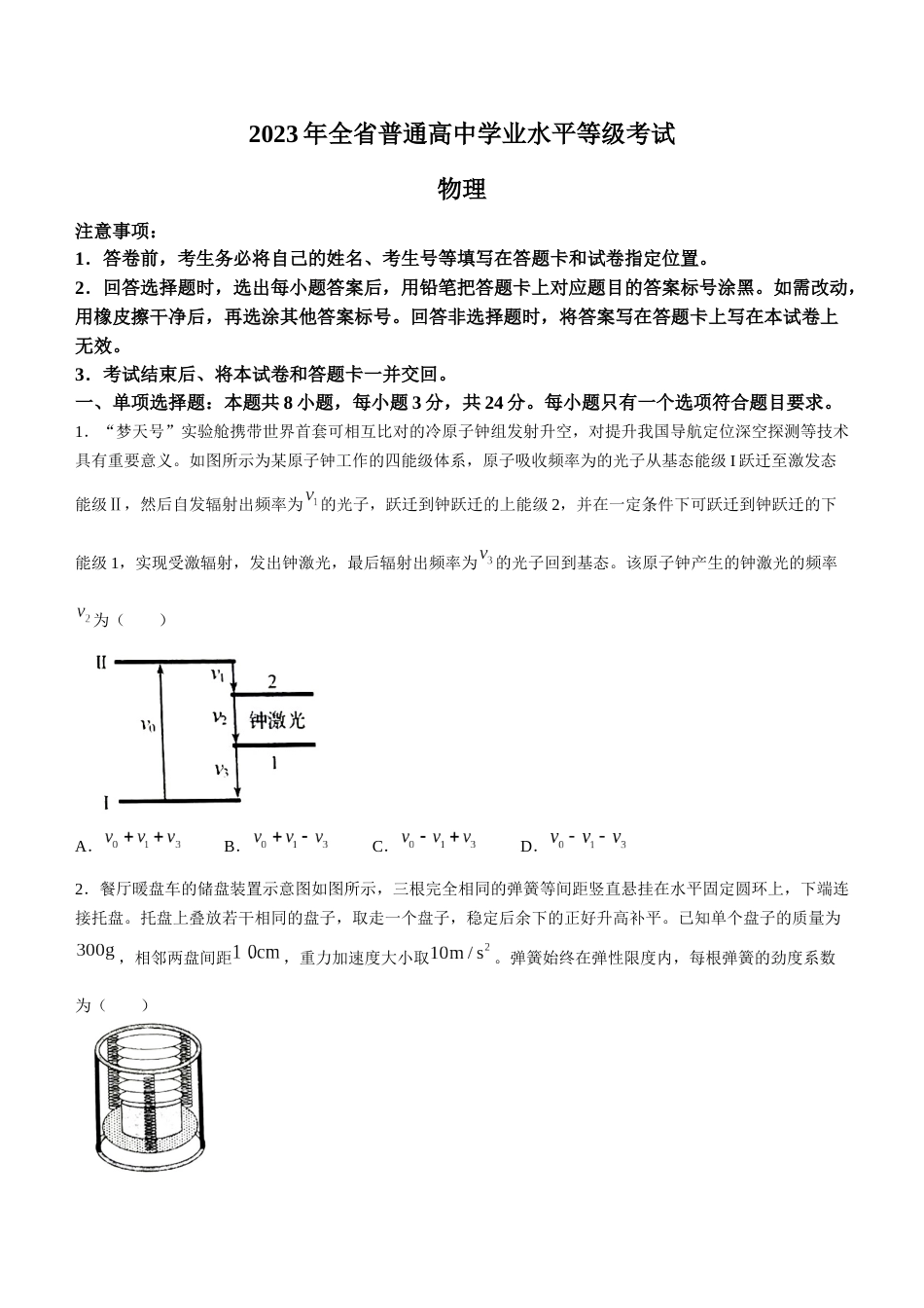 2023年高考山东卷物理真题_第1页