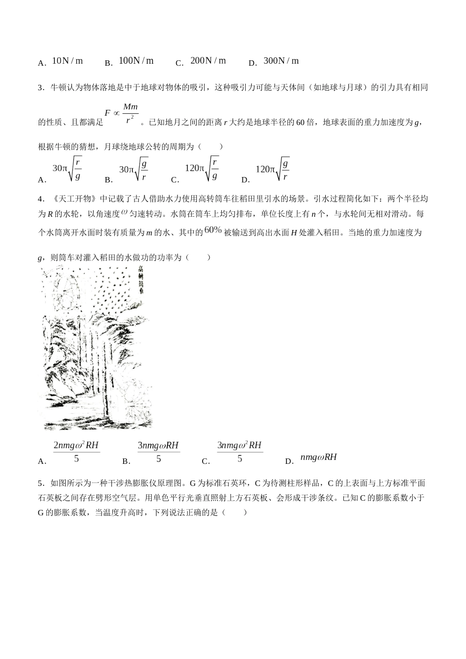 2023年高考山东卷物理真题_第2页