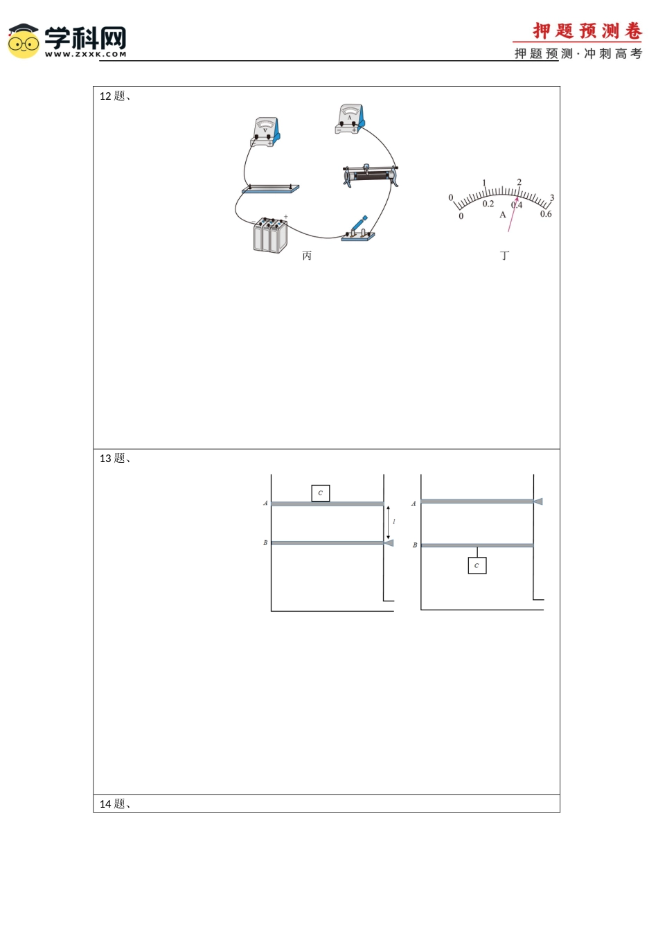 2023年高考押题预测卷01（辽宁卷）-物理（答题卡）.doc_第2页