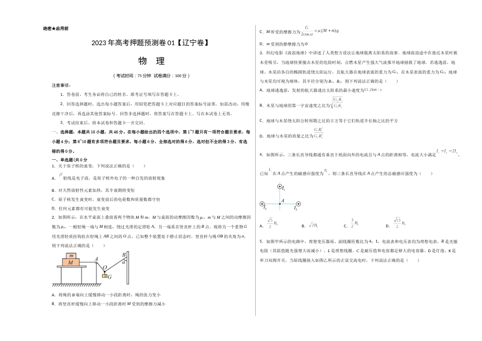 2023年高考押题预测卷01（辽宁卷）-物理（考试版）A3_第1页