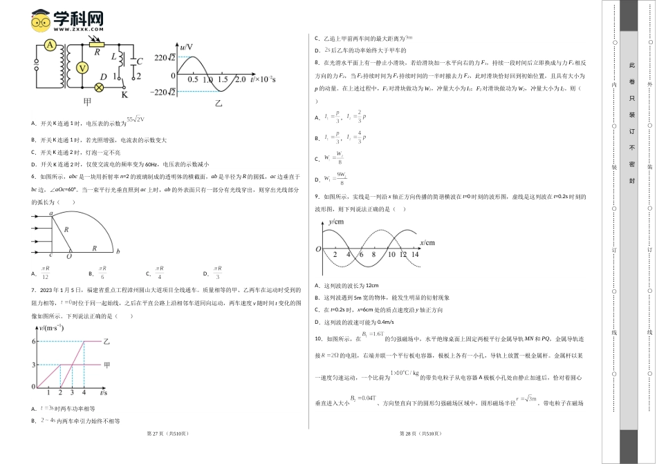 2023年高考押题预测卷01（辽宁卷）-物理（考试版）A3_第2页