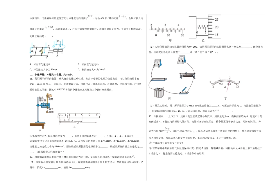 2023年高考押题预测卷01（辽宁卷）-物理（考试版）A3_第3页