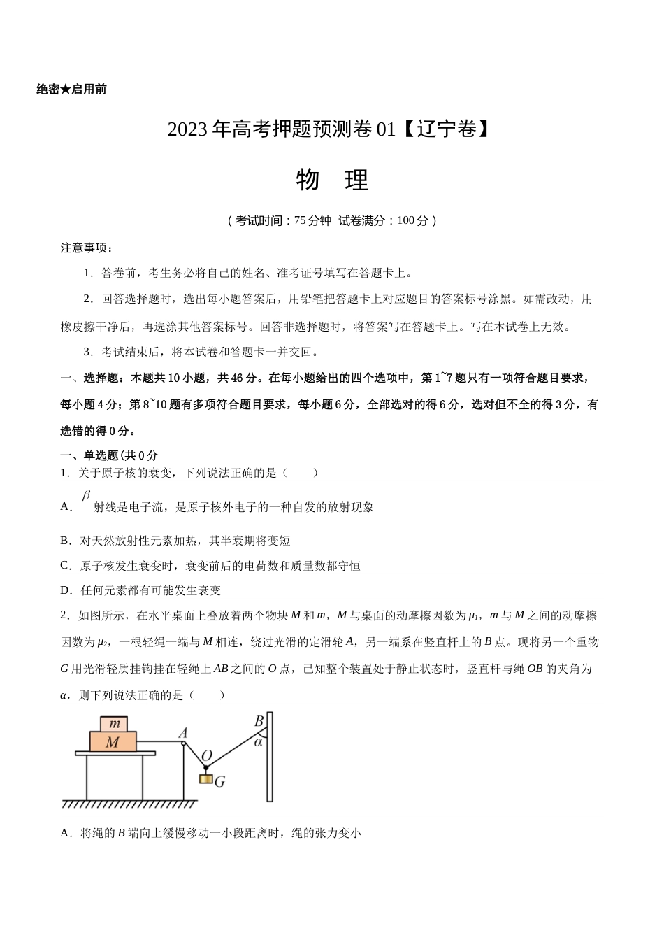 2023年高考押题预测卷01（辽宁卷）-物理（考试版）A4_第1页