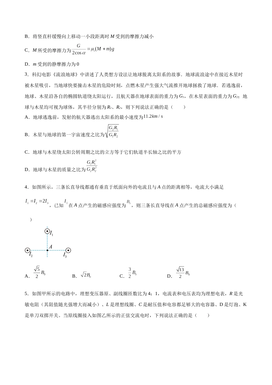 2023年高考押题预测卷01（辽宁卷）-物理（考试版）A4_第2页