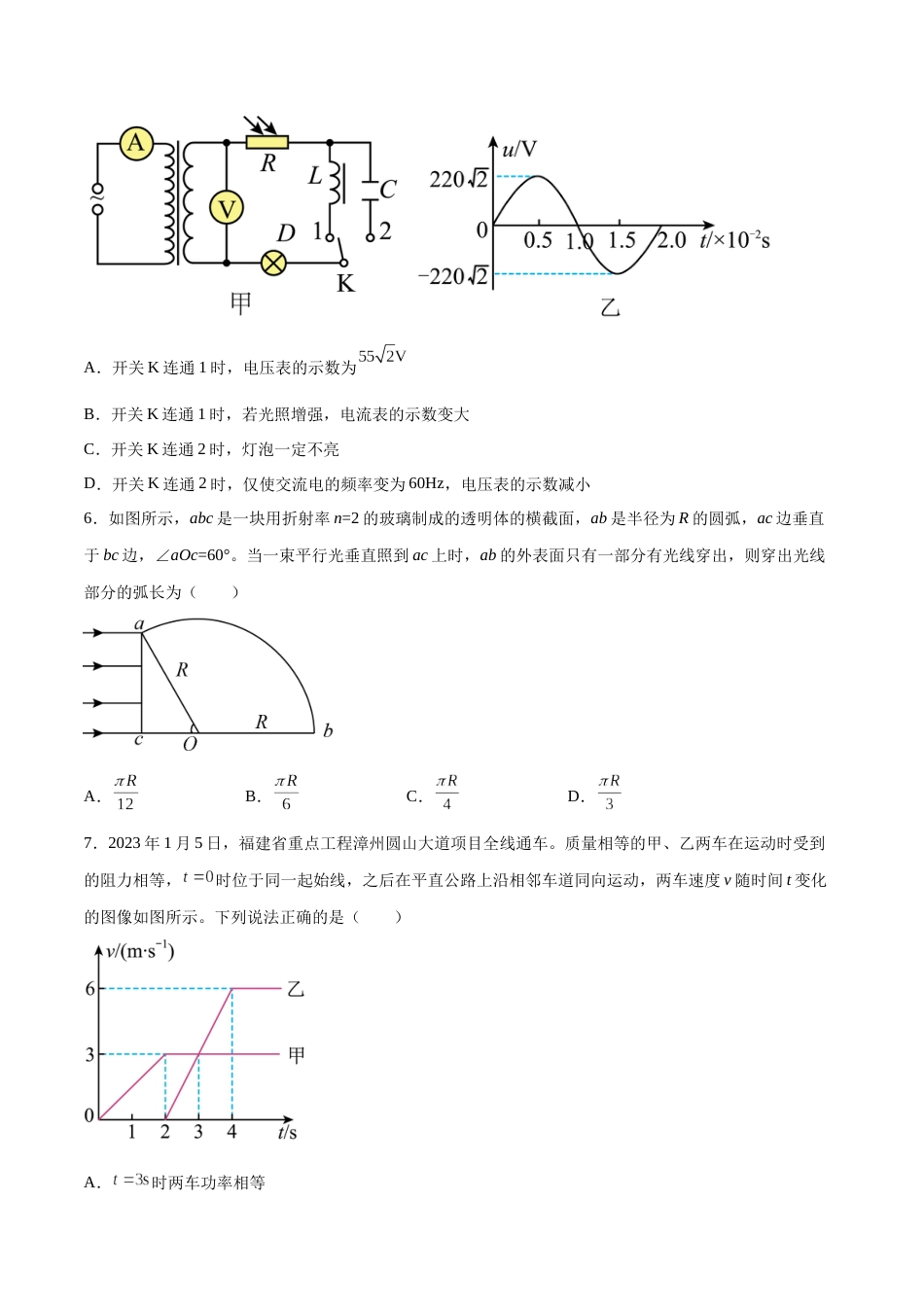 2023年高考押题预测卷01（辽宁卷）-物理（考试版）A4_第3页