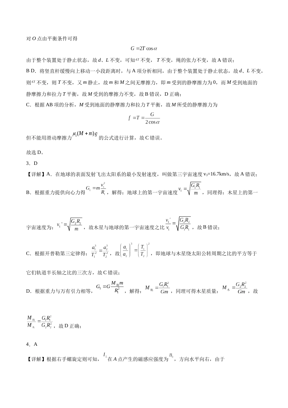 2023年高考押题预测卷01（辽宁卷）-物理（全解全析）_第2页