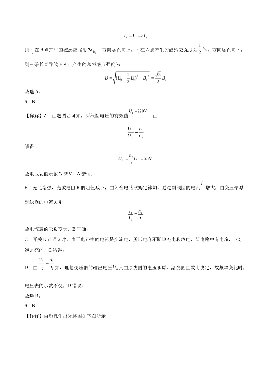 2023年高考押题预测卷01（辽宁卷）-物理（全解全析）_第3页