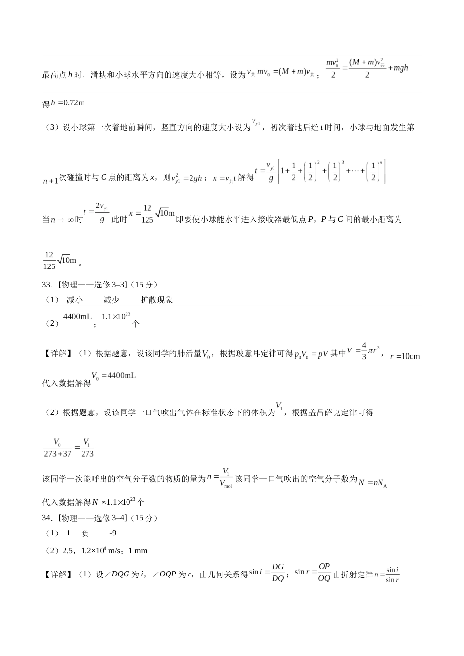 2023年高考押题预测卷01（全国甲卷）-物理（参考答案）_第2页