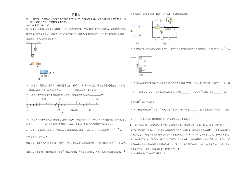 2023年高考押题预测卷01（全国甲卷）-物理（考试版）A3_第3页