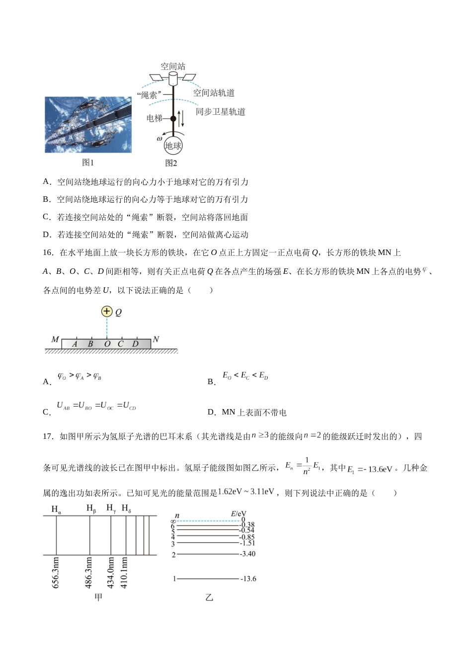 2023年高考押题预测卷01（全国甲卷）-物理（考试版）A4_第2页