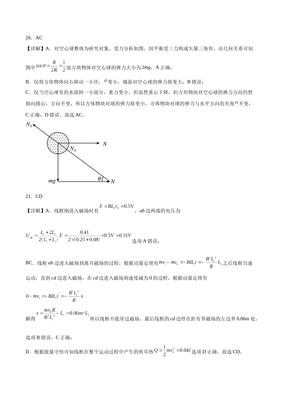 2023年高考押题预测卷01（全国甲卷）-物理（全解全析）_第3页